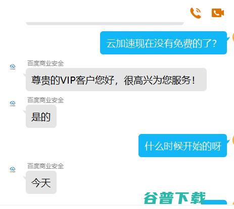 百度云加速取消免费版 突发 (百度云 加速)